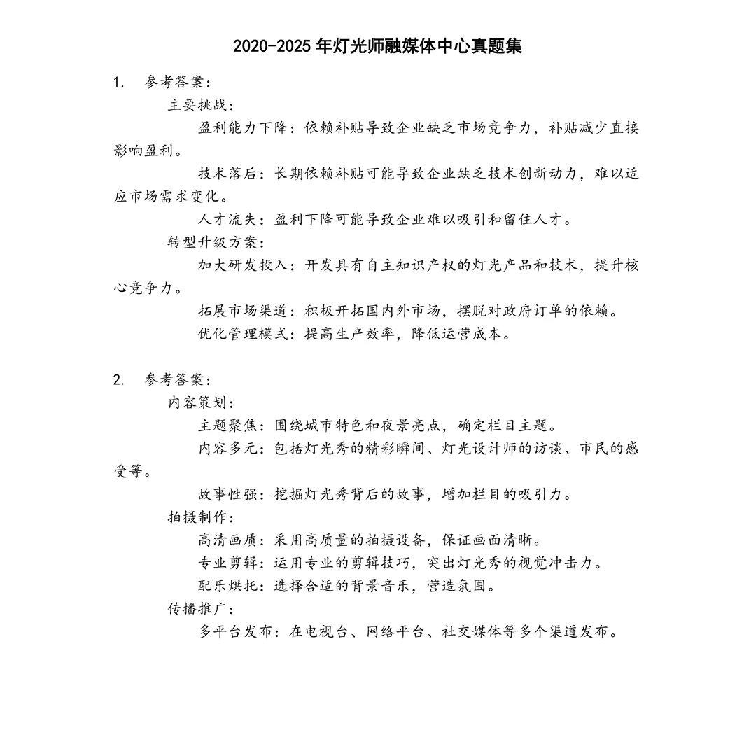 灯光师融媒体中心笔试真题