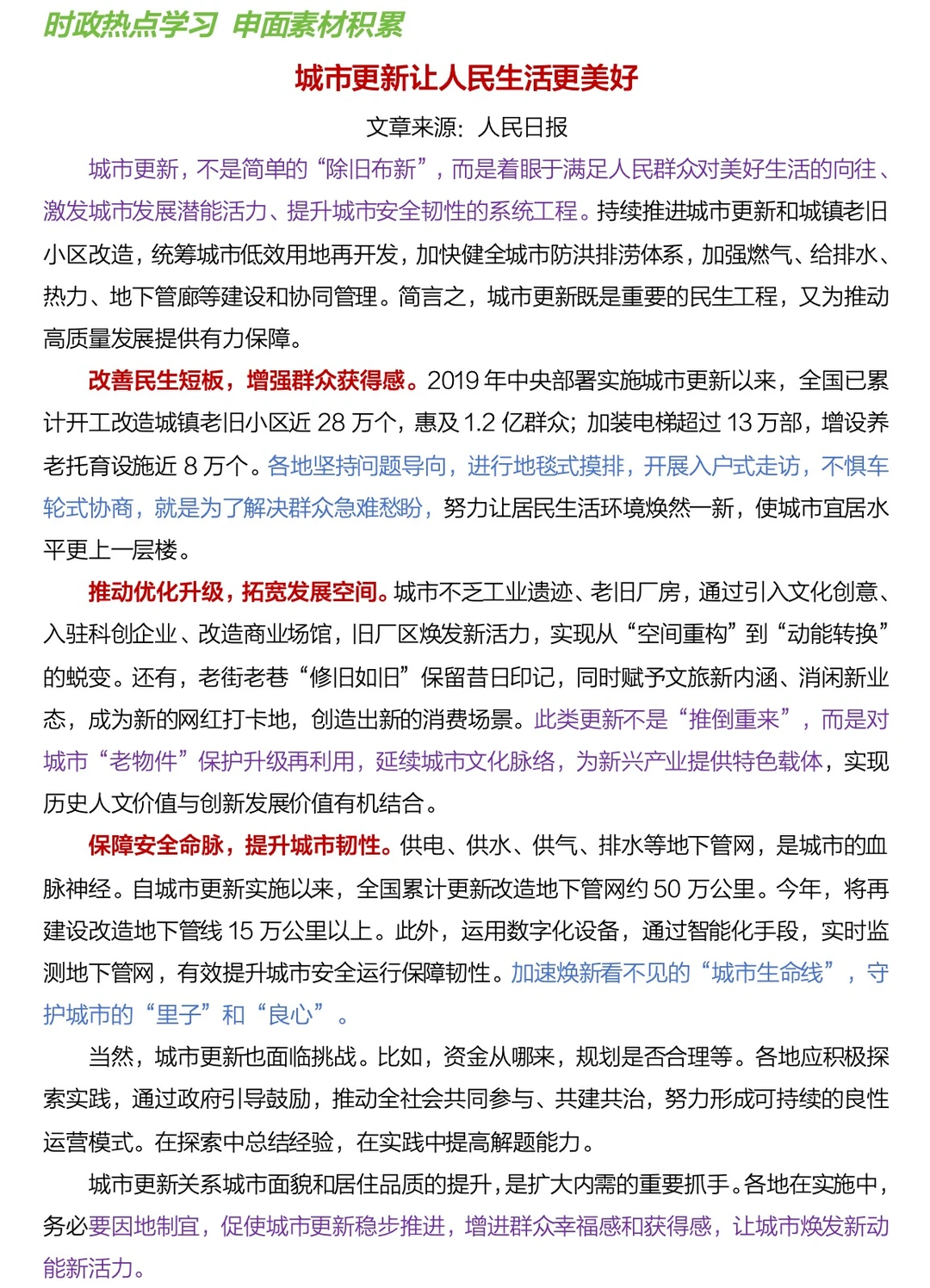 城市更新让人民生活更美好