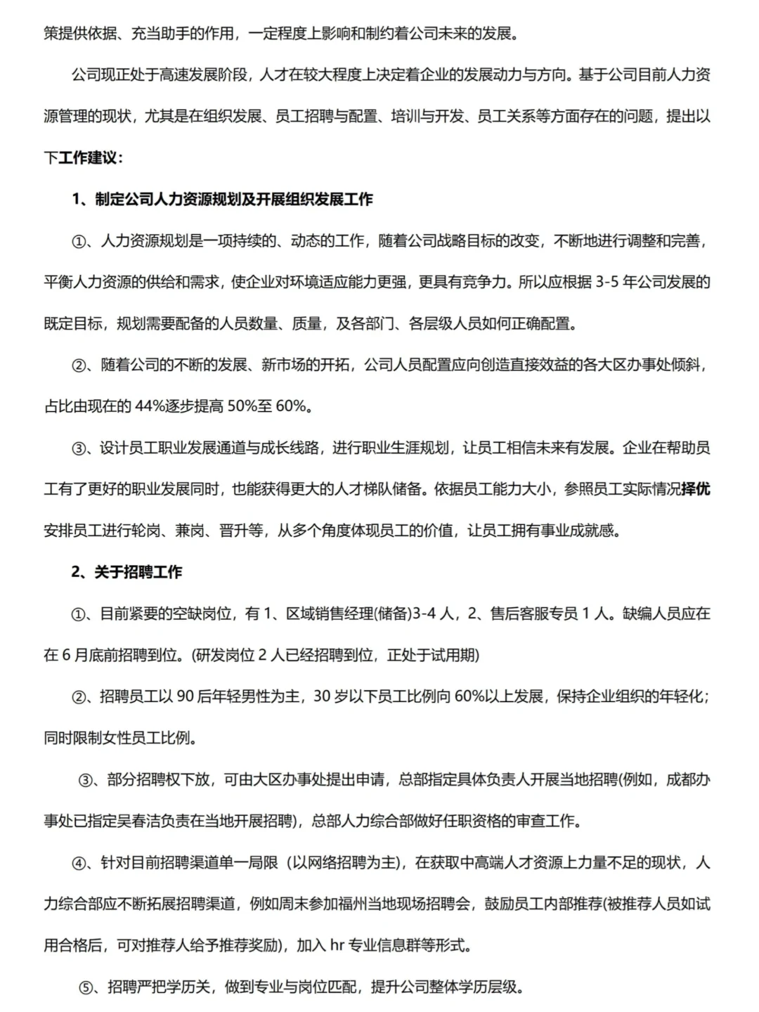 2025年中人力资源数据分析，梳理的很清楚