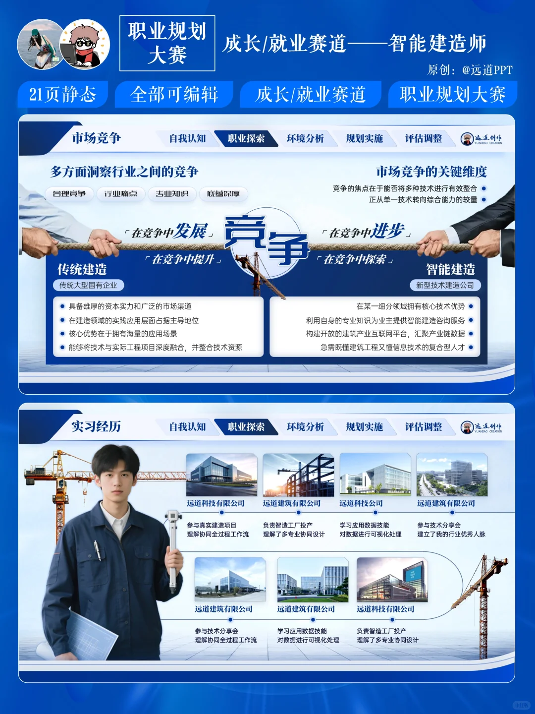 智能工科类通用型•成长赛道职规PPT模板