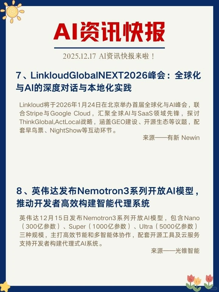 ✨12月17日 AI资讯快报来啦！