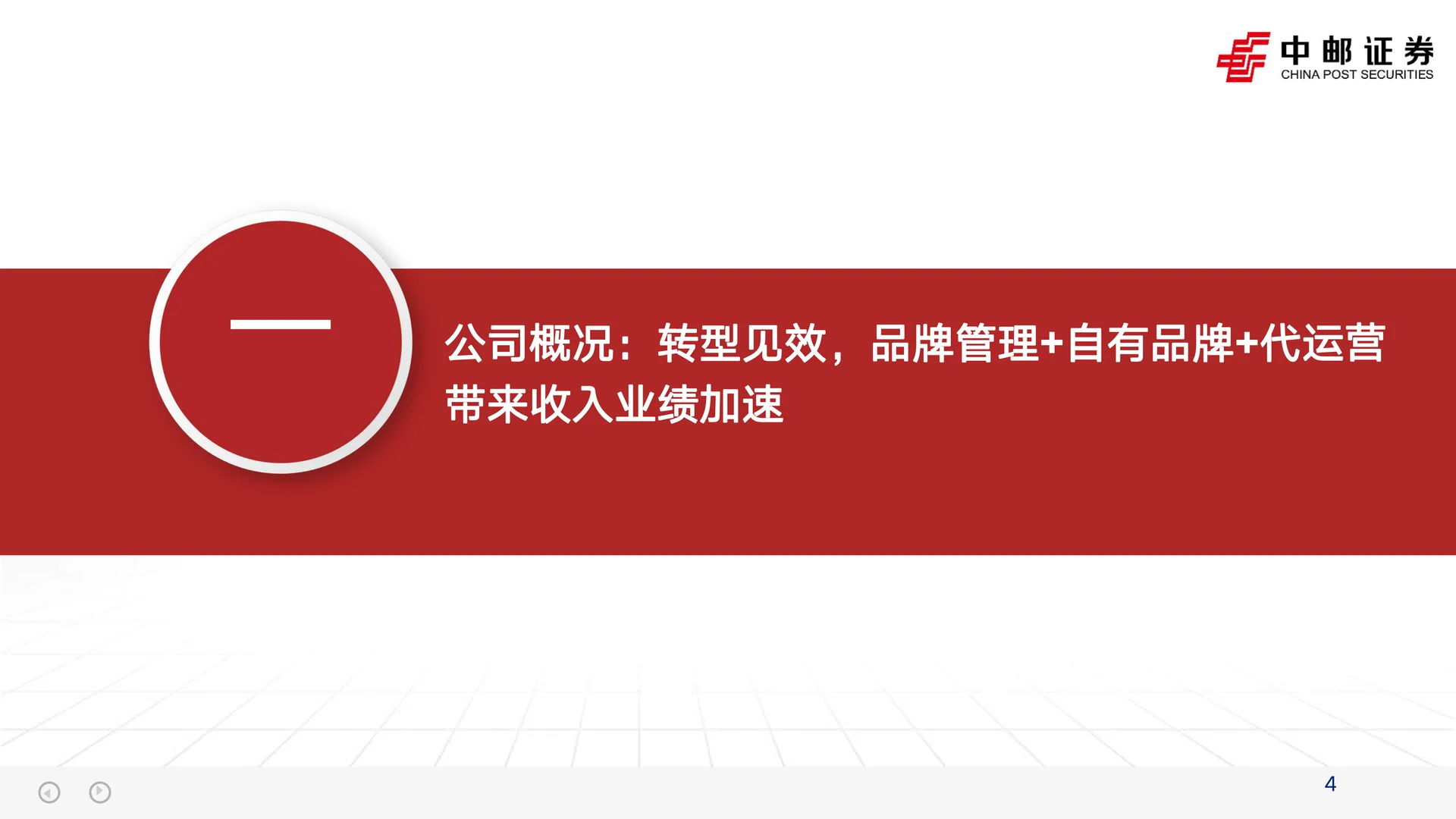若羽臣公司研究报告-绽家放量等成效