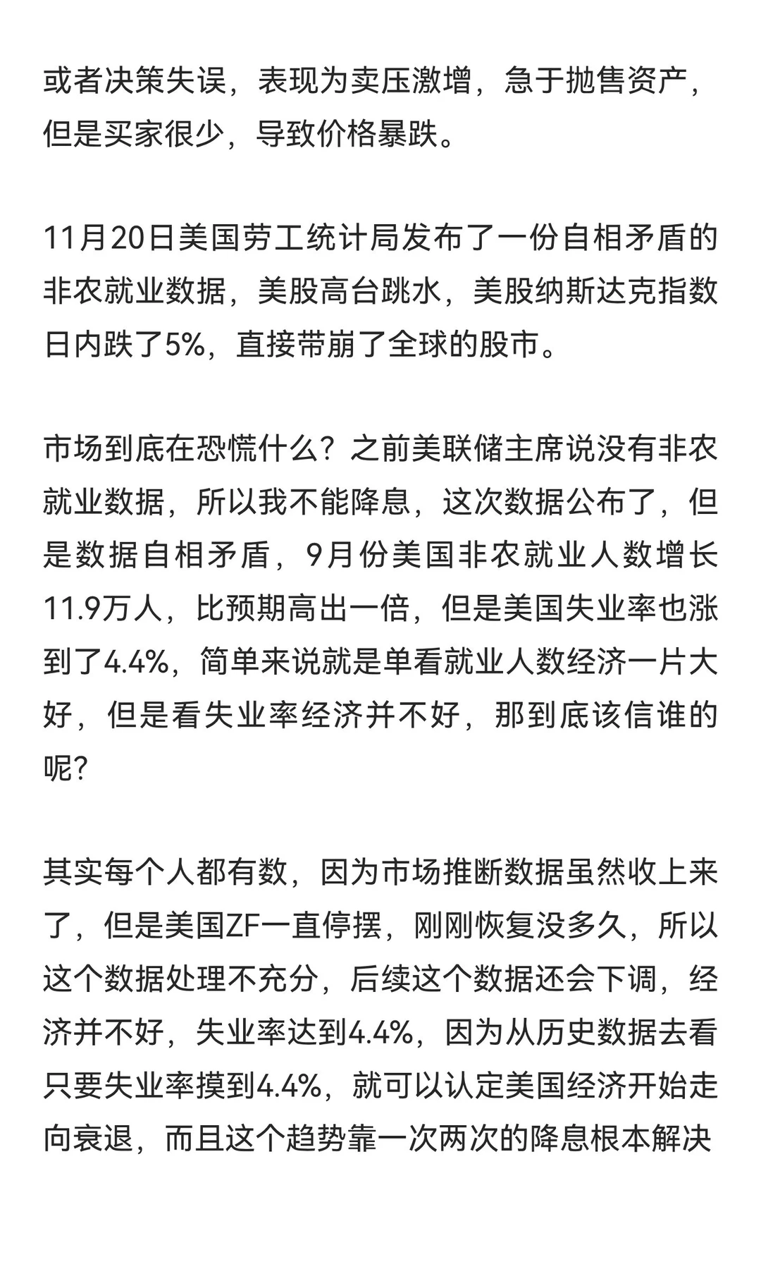 全球暴跌！背后真实原因分析