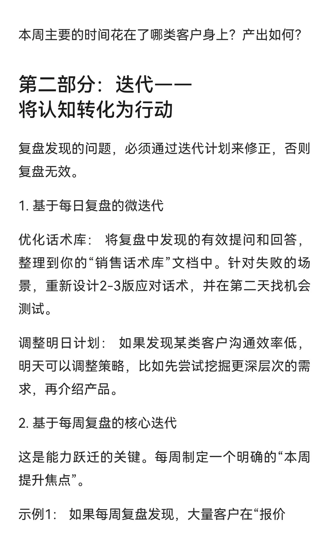 销售新人前三个月快速成长指南：复盘与迭代