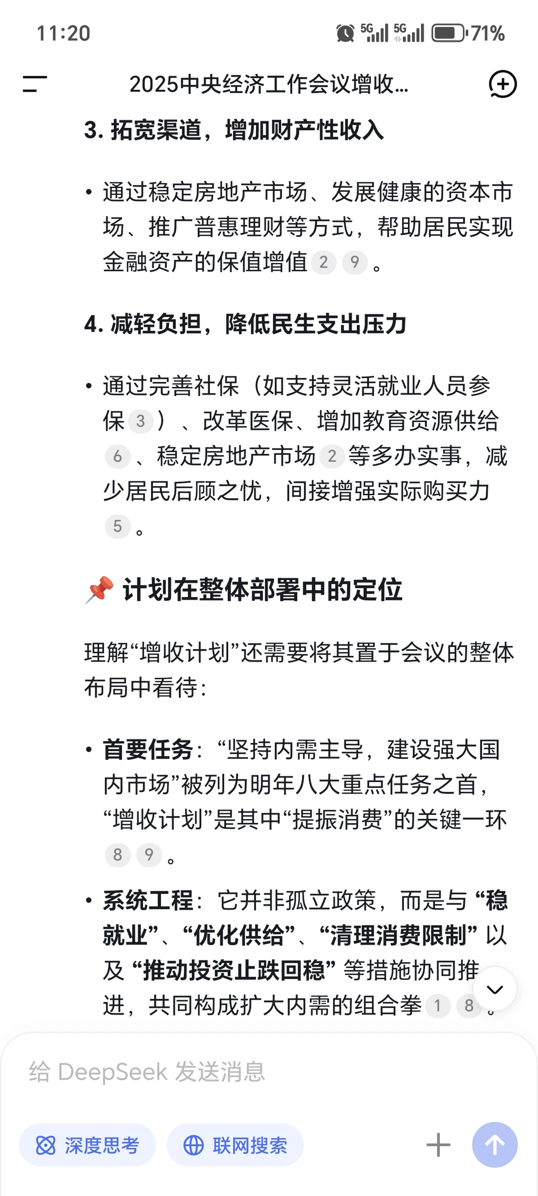 中央经济工作会议里的增收计划有你吗