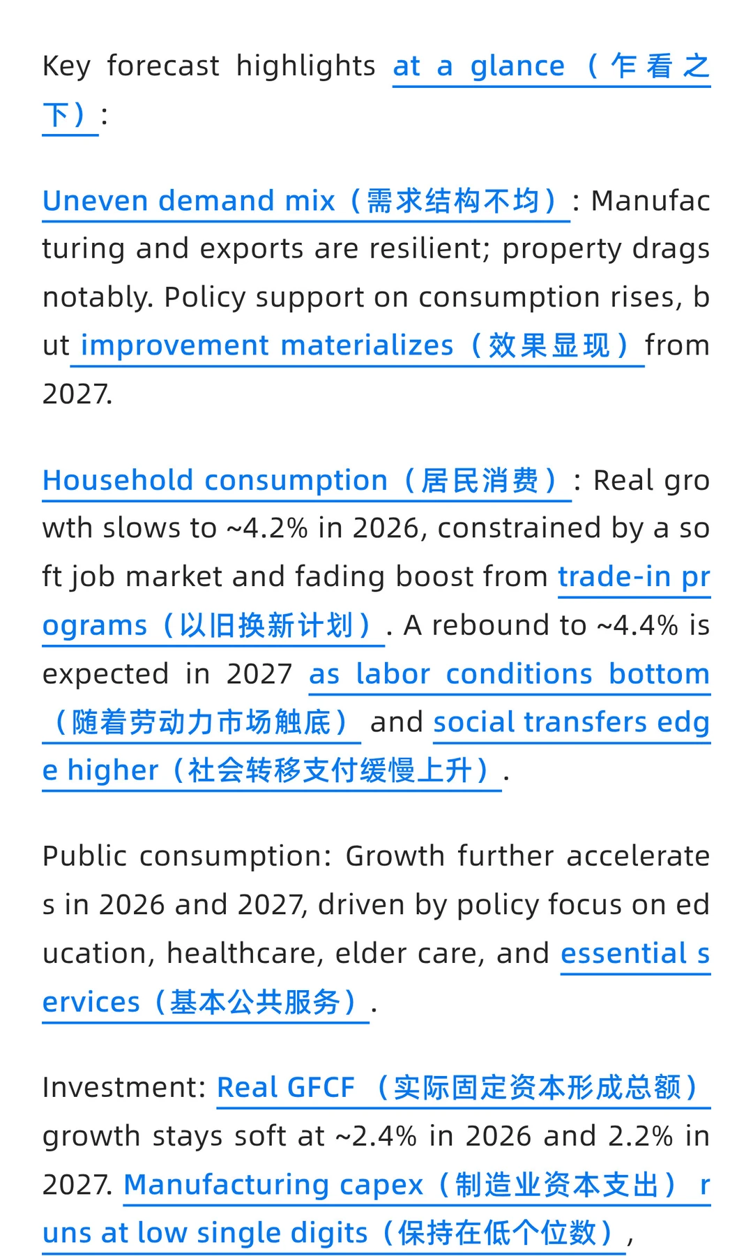 大摩2026年经济预测报告学习内容1