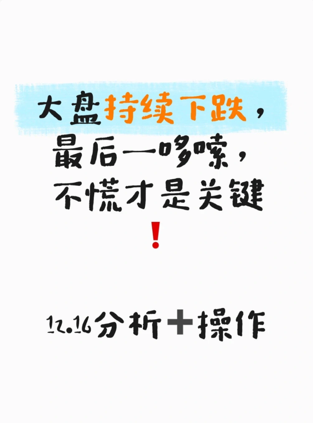 今天慌了说明你还没看懂盘面!