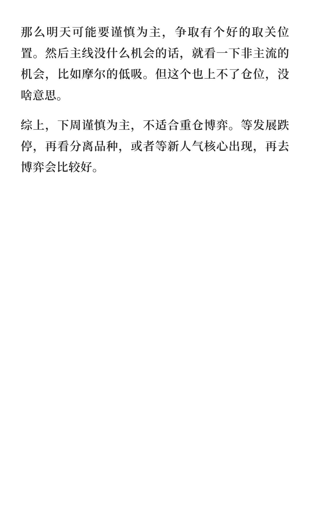 【12.14】周复盘