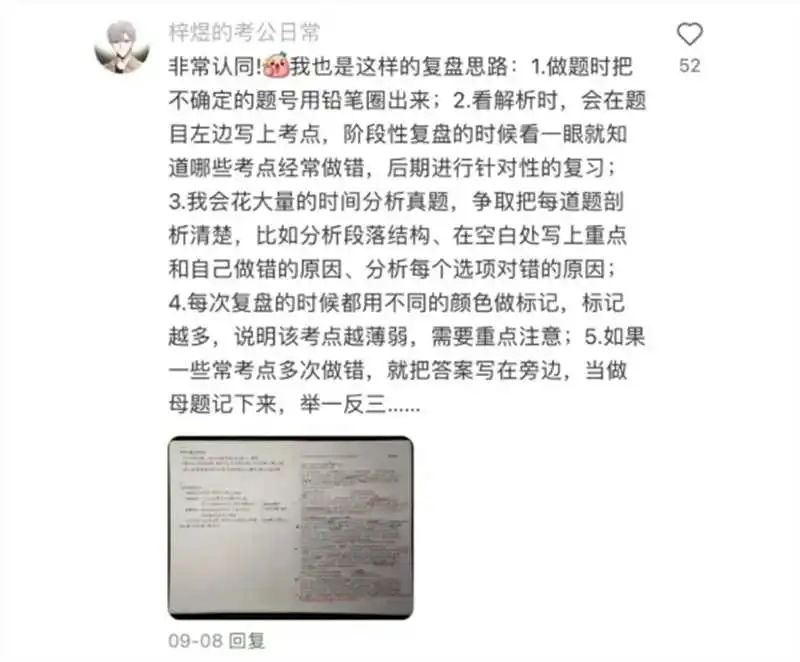 可算在XHS逮到了京考大佬，受益无穷！
