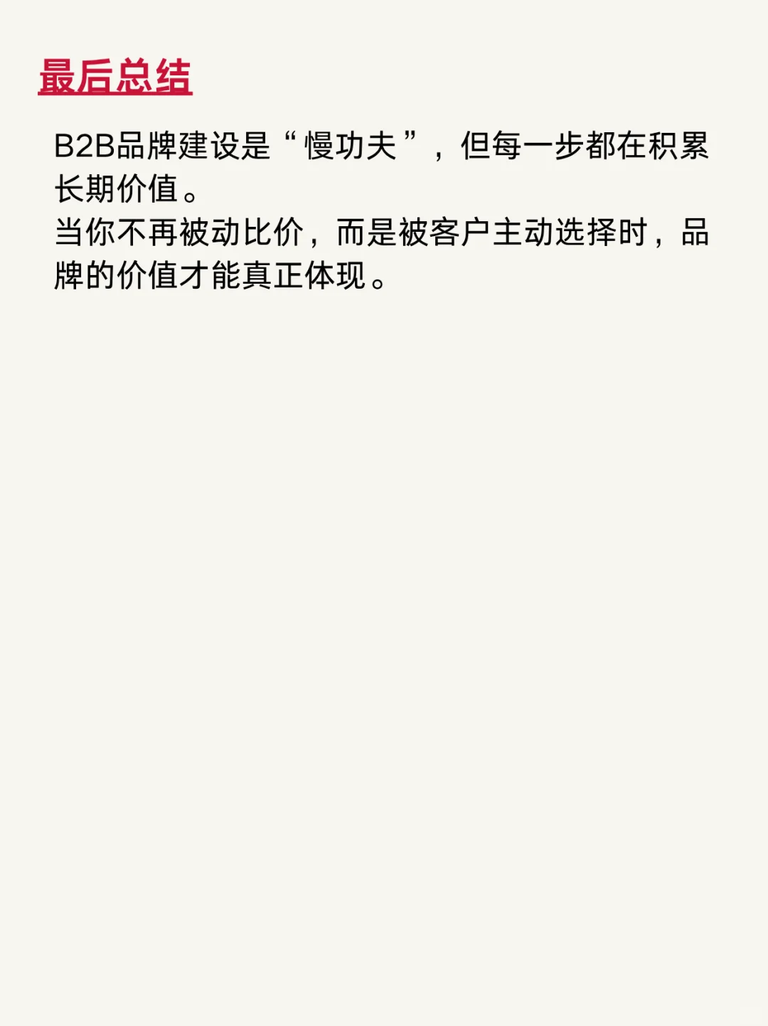 B2B企业如何做品牌营销？赶紧码住！