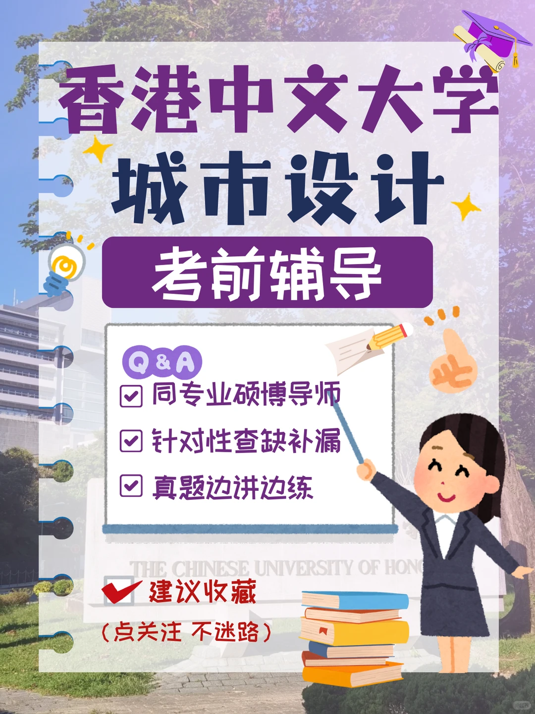 香港中文大学｜城市设计 作业辅导开启！