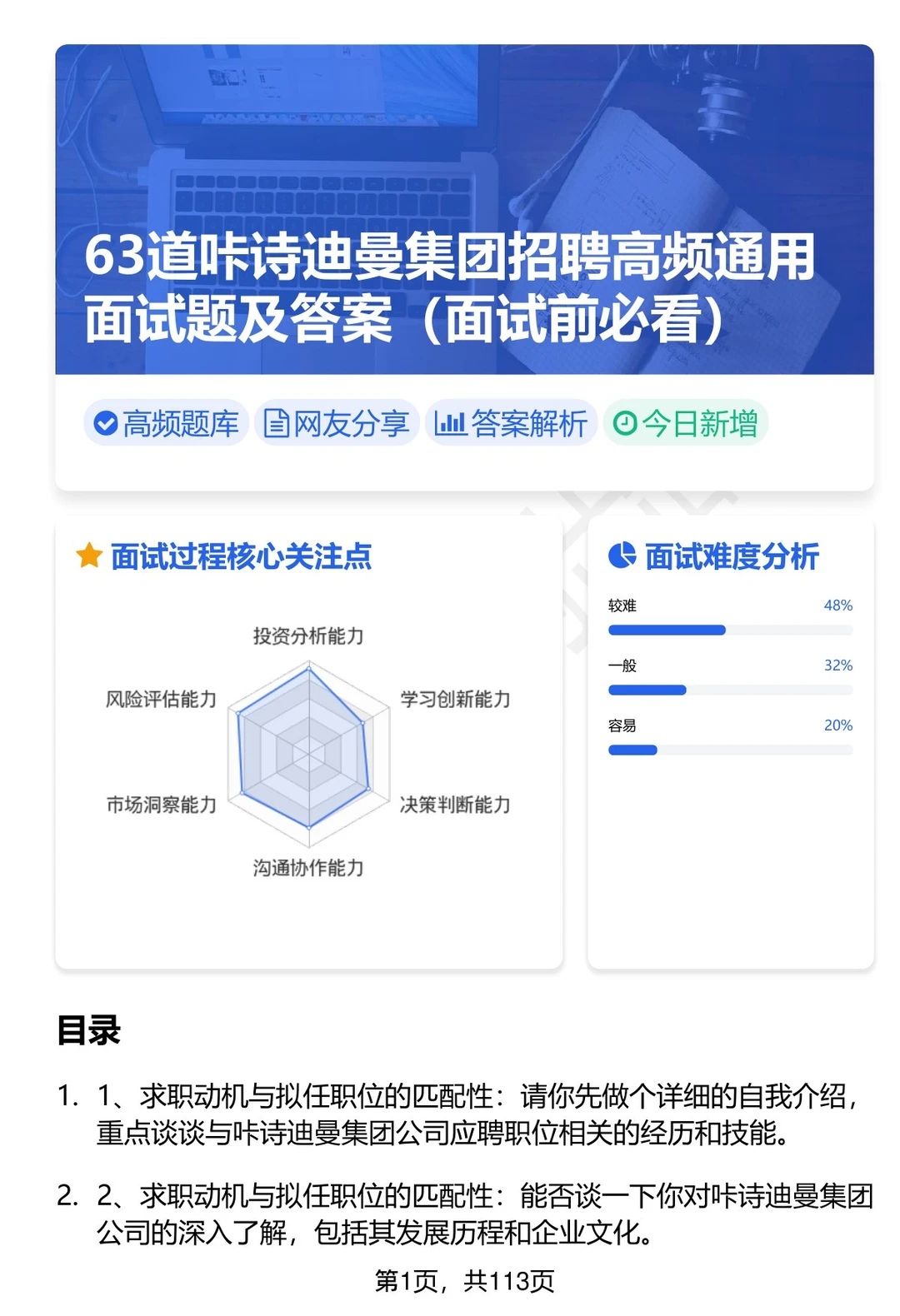 63道咔诗迪曼集团招聘高频通用面试题答案