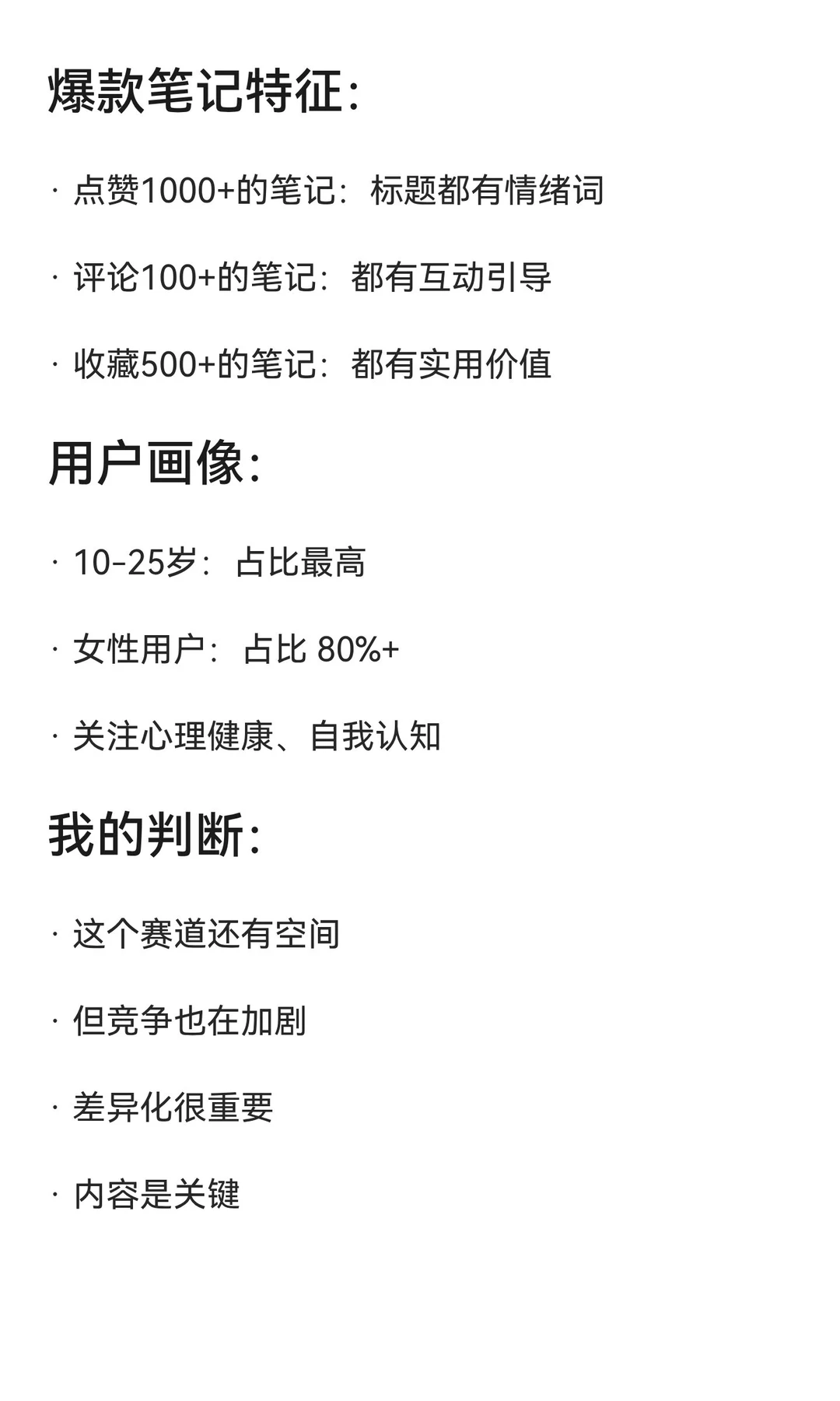小红书心理测试赛道数据分析