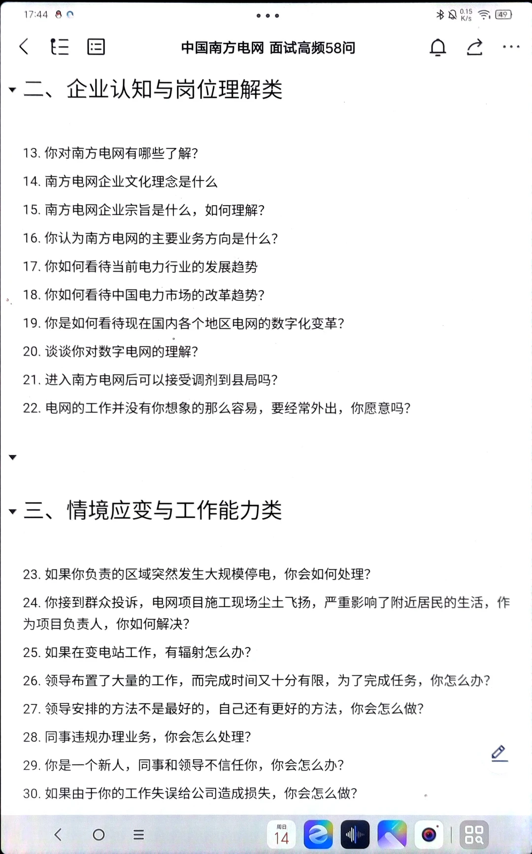 南方电网面试不管问啥坚持一个话术原则