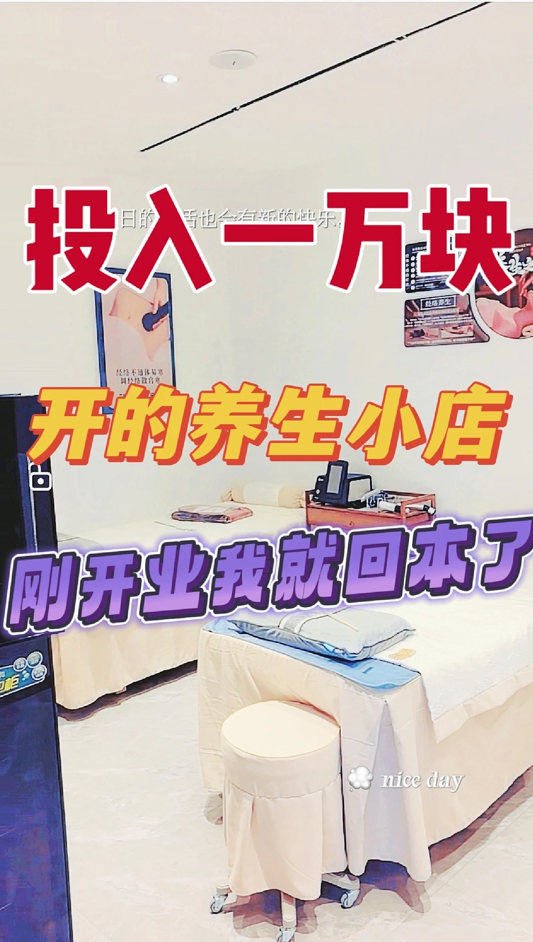 「投入一万亿块」开养生小店
