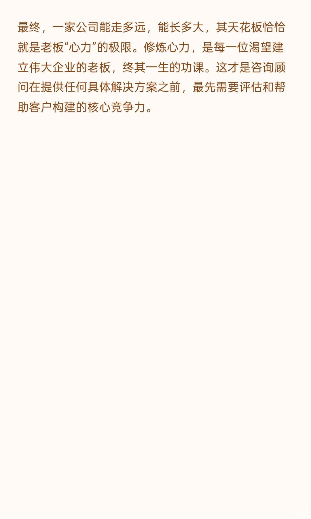 老板心力：驱动企业发展的隐秘力量