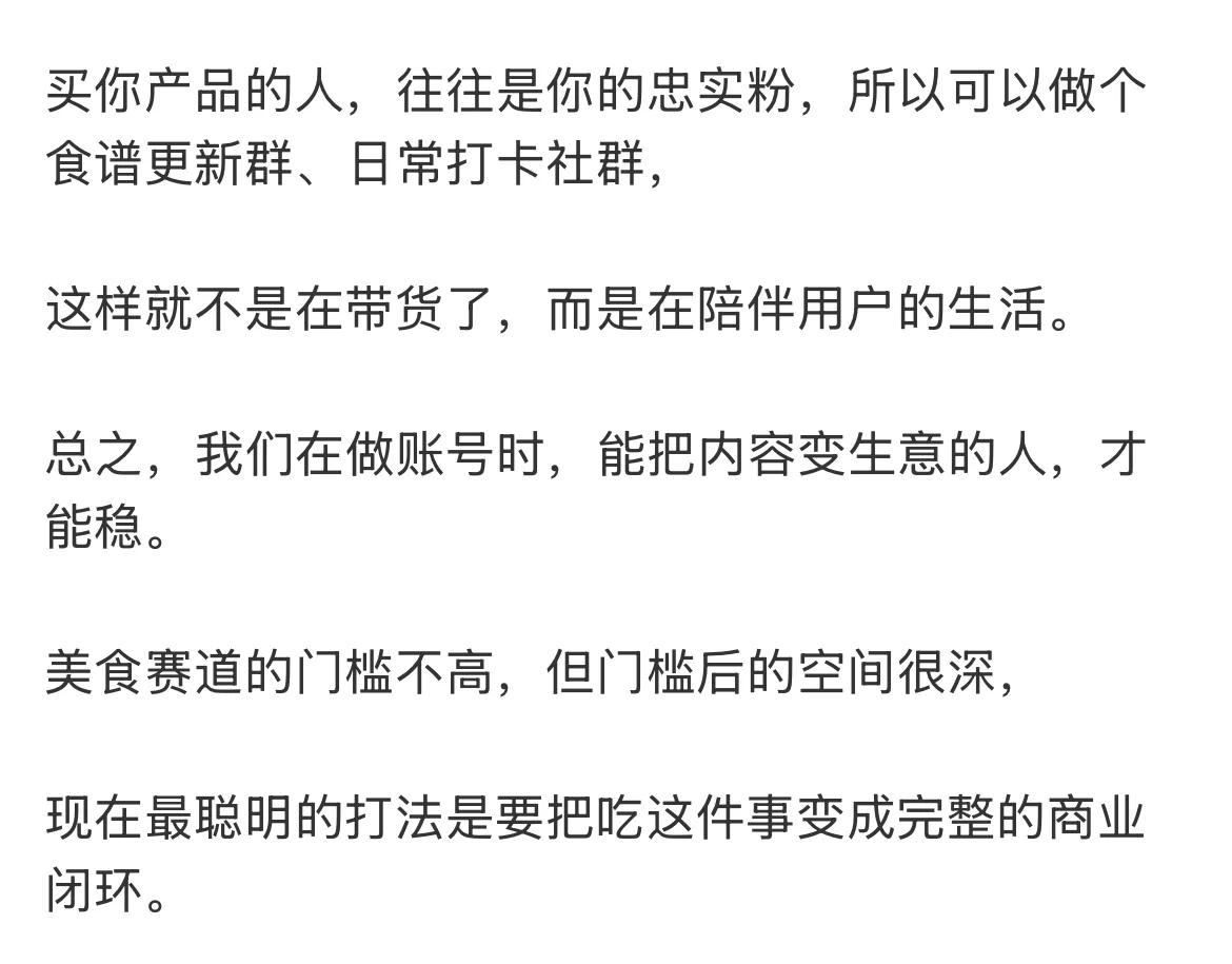 做美食，一定要做双赛道