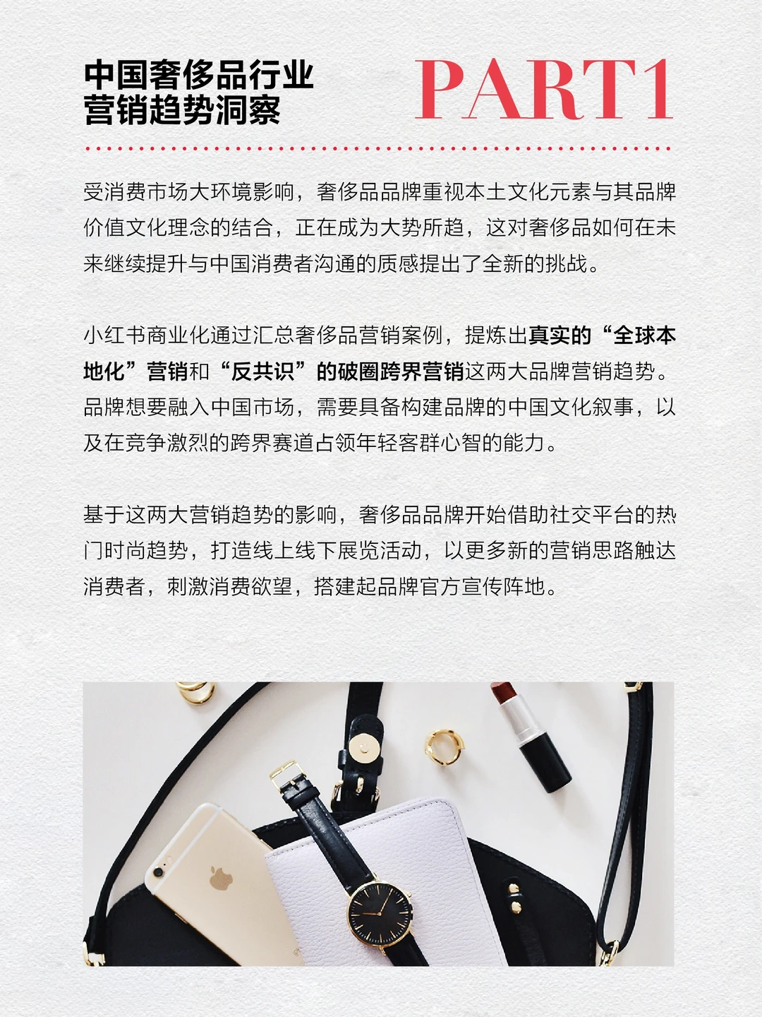 一图看懂小红书奢品营销价值及解决方案