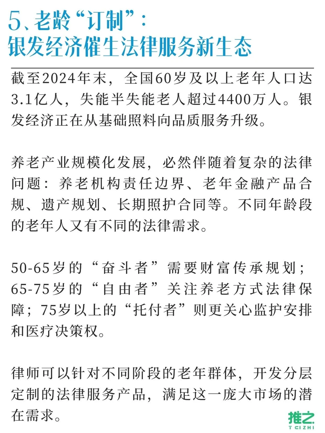 律师未来5年的5匹“黑马”领域，亲测有搞头！