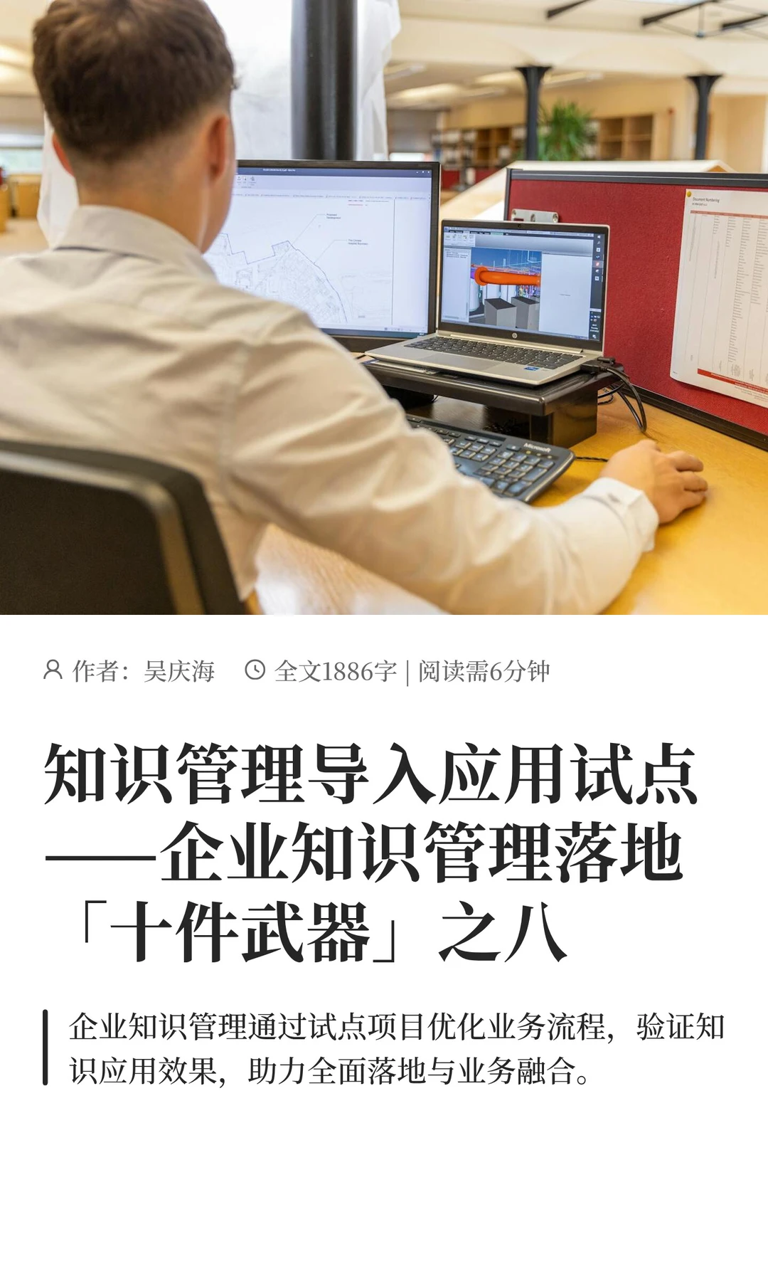 企业知识管理落地实操指南（八）