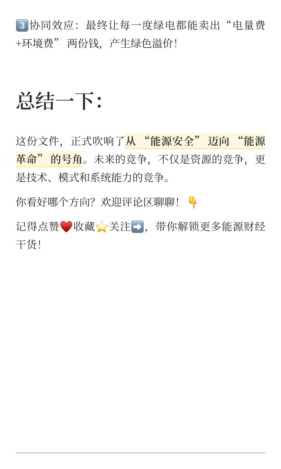 新能源的主升浪已来！