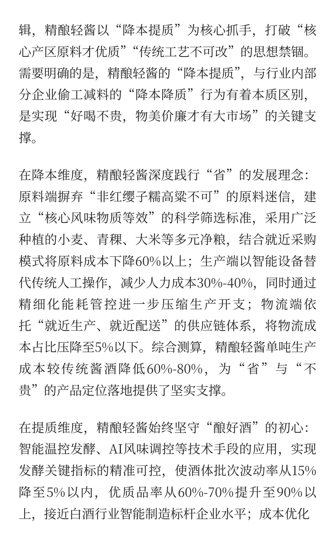 白酒迈入消费新时代 精酿轻酱领航行业新征