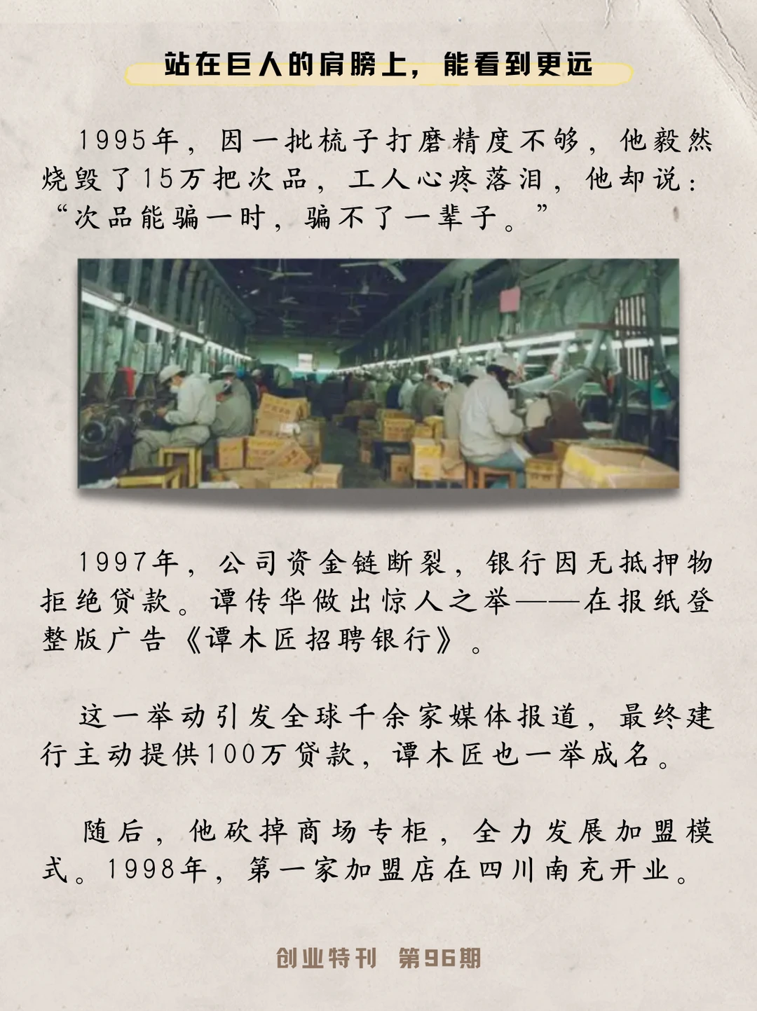 720名员工355个残疾人，年入5亿-谭木匠