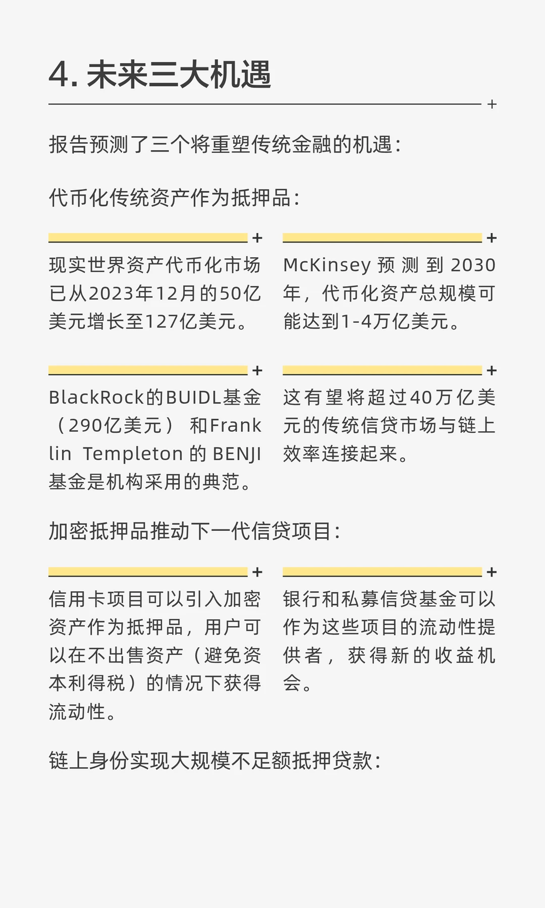 Visa稳定币研究报告《稳定币超越支付》
