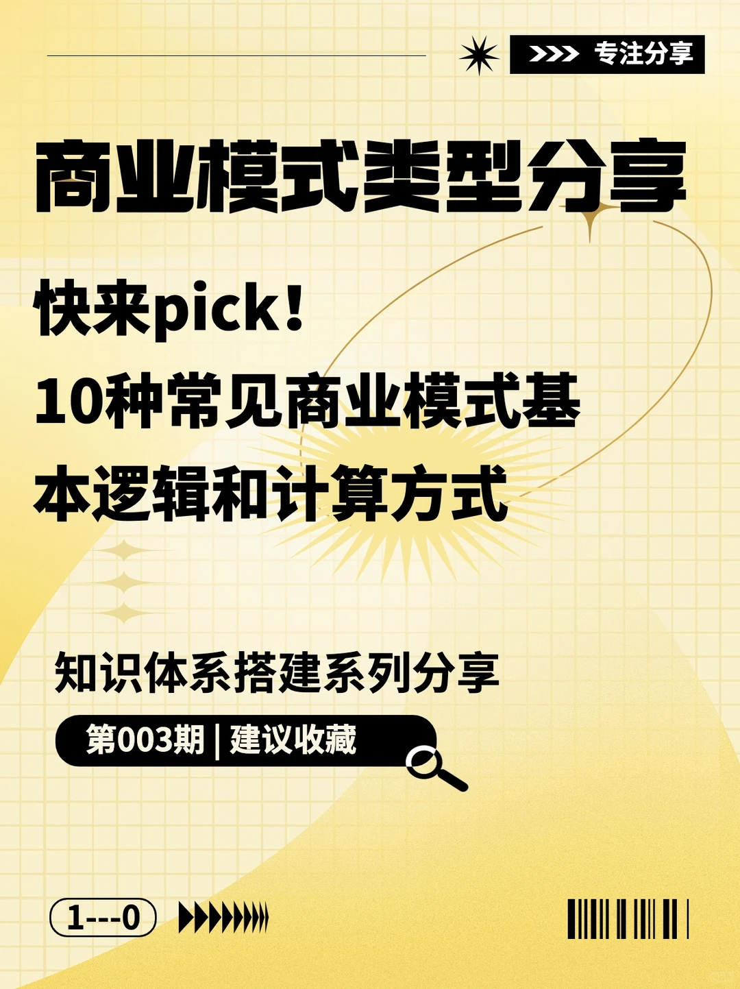 如何了解一家公司之，常见10种商业模式