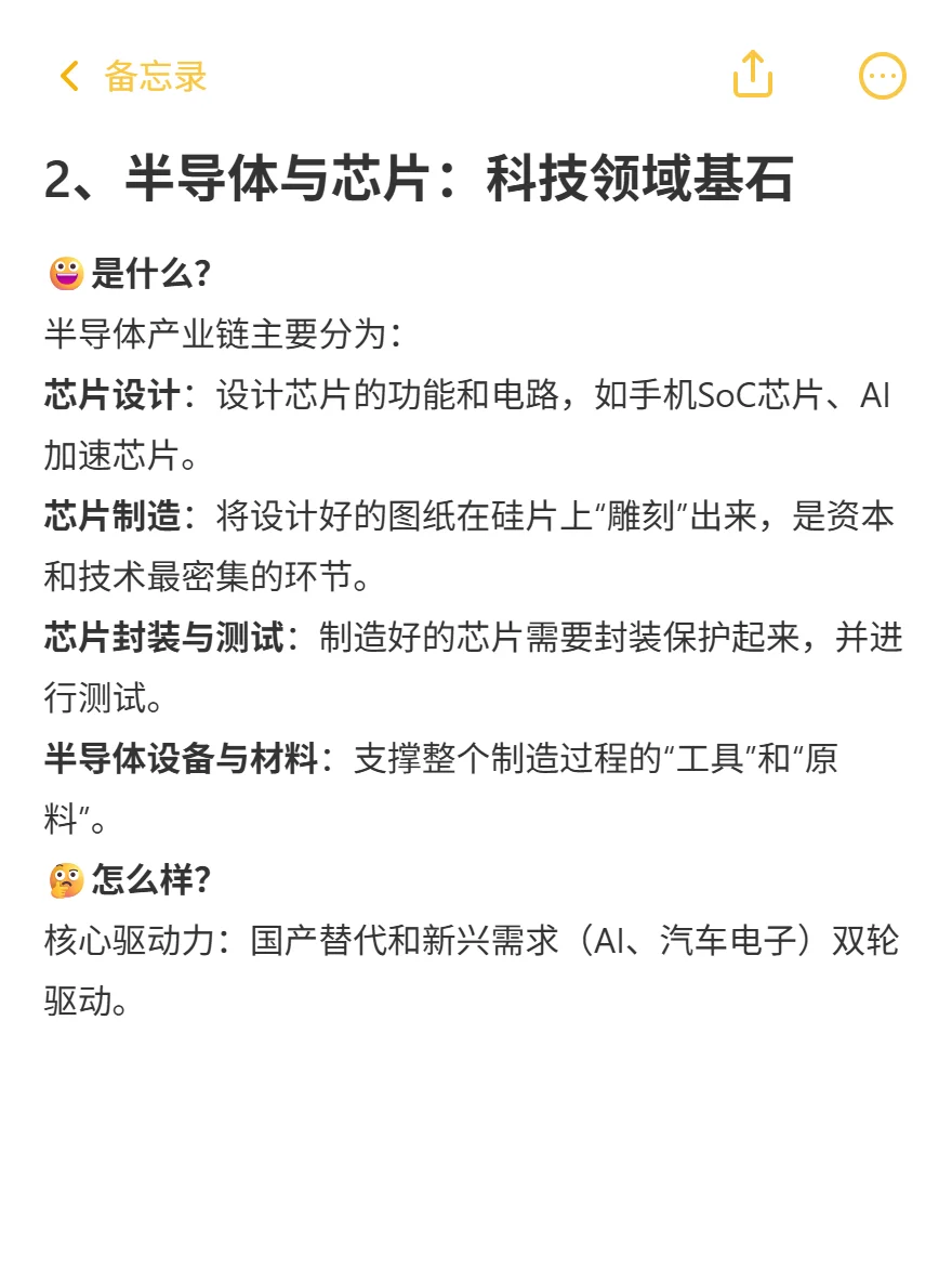 行业科普｜科技行业各个板块梳理