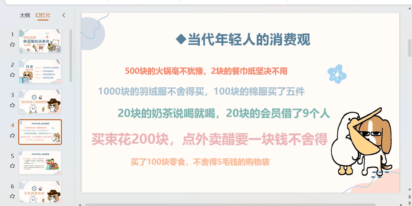 树立正确的消费观，做清醒的消费者ppt