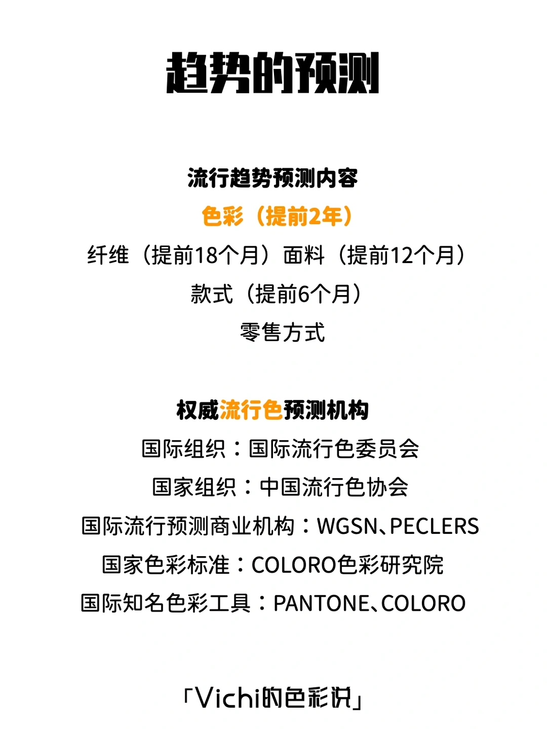 「流行趋势」一张图看懂流行趋势的诞生逻辑