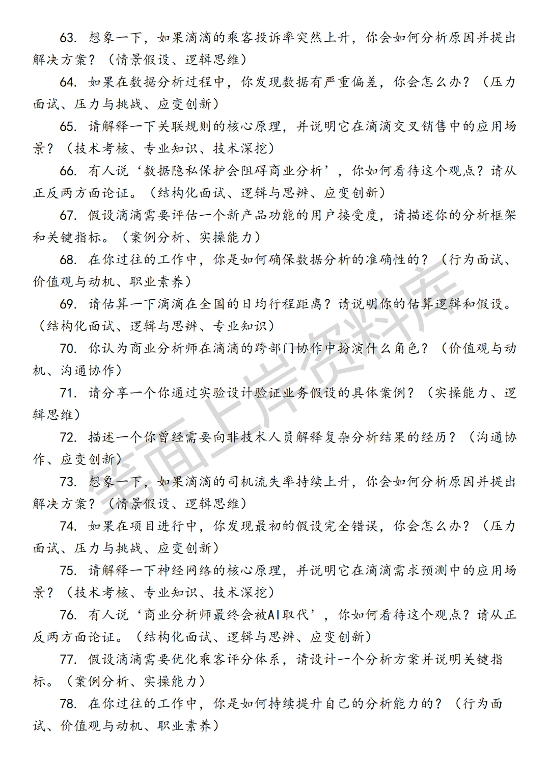 滴滴商业分析师