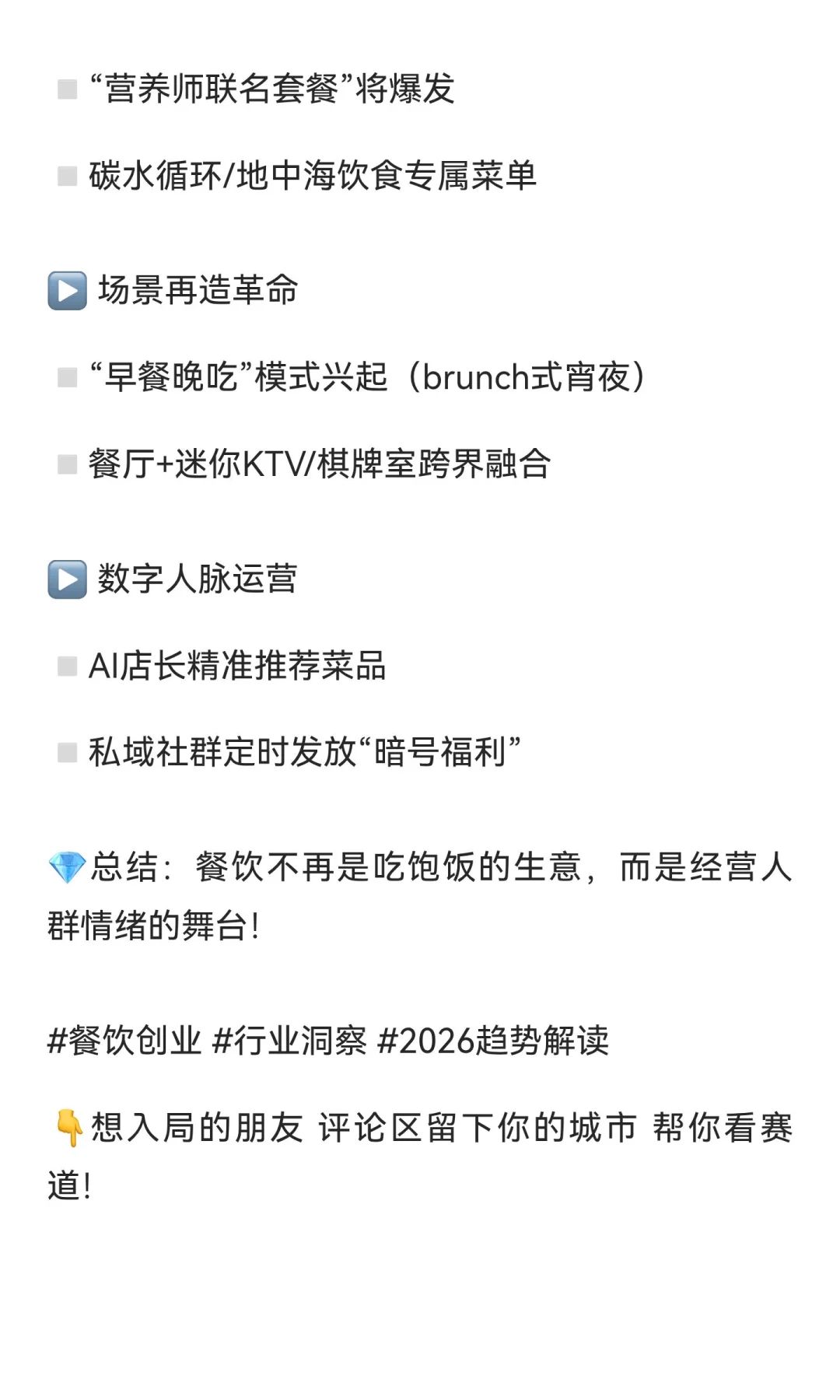 2025年餐饮行业状况，2026年展望