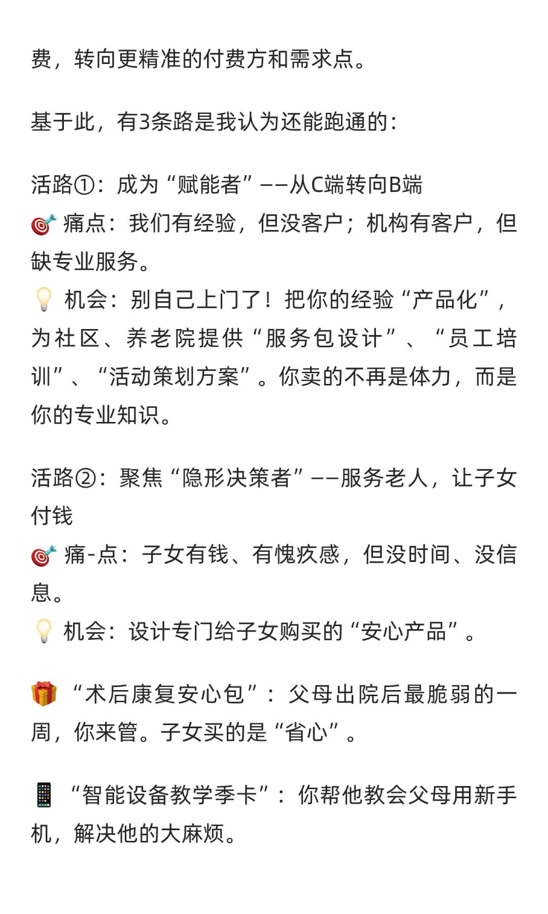 养老创业：我看到的不是蓝海，而是幻象