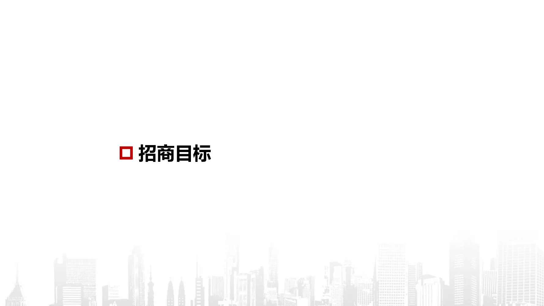 写字楼招商策略方案：解锁高效获客密码