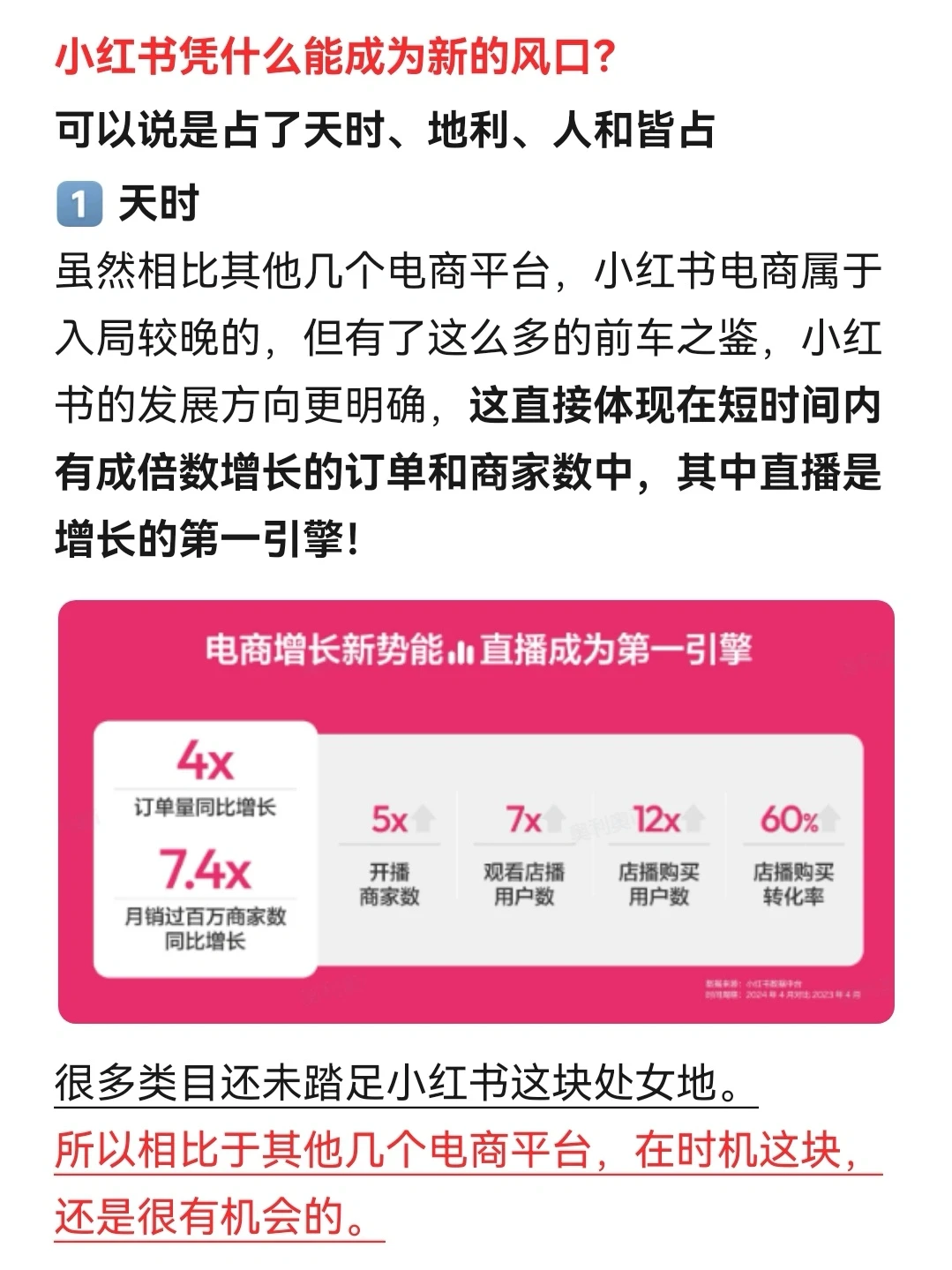 电商的下一个风口在哪里❓