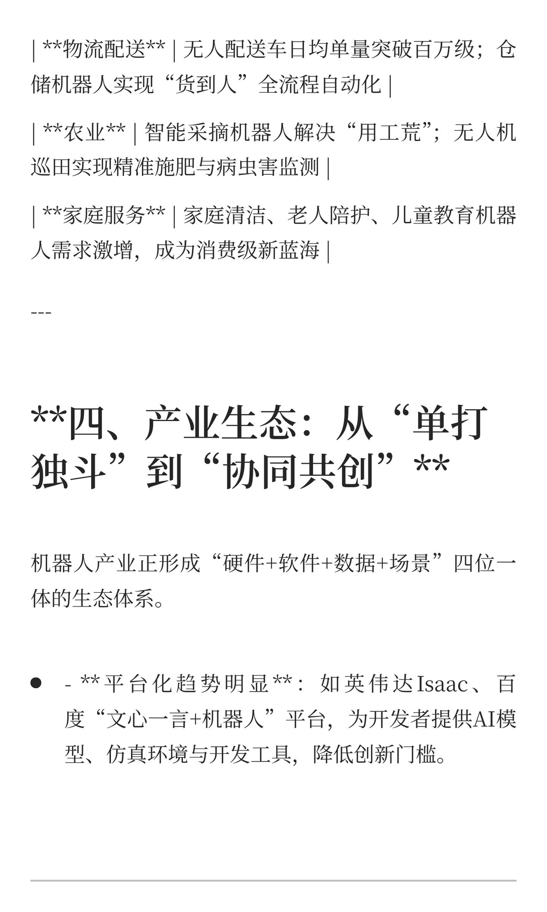 智启未来：2025机器人行业趋势洞察——重塑