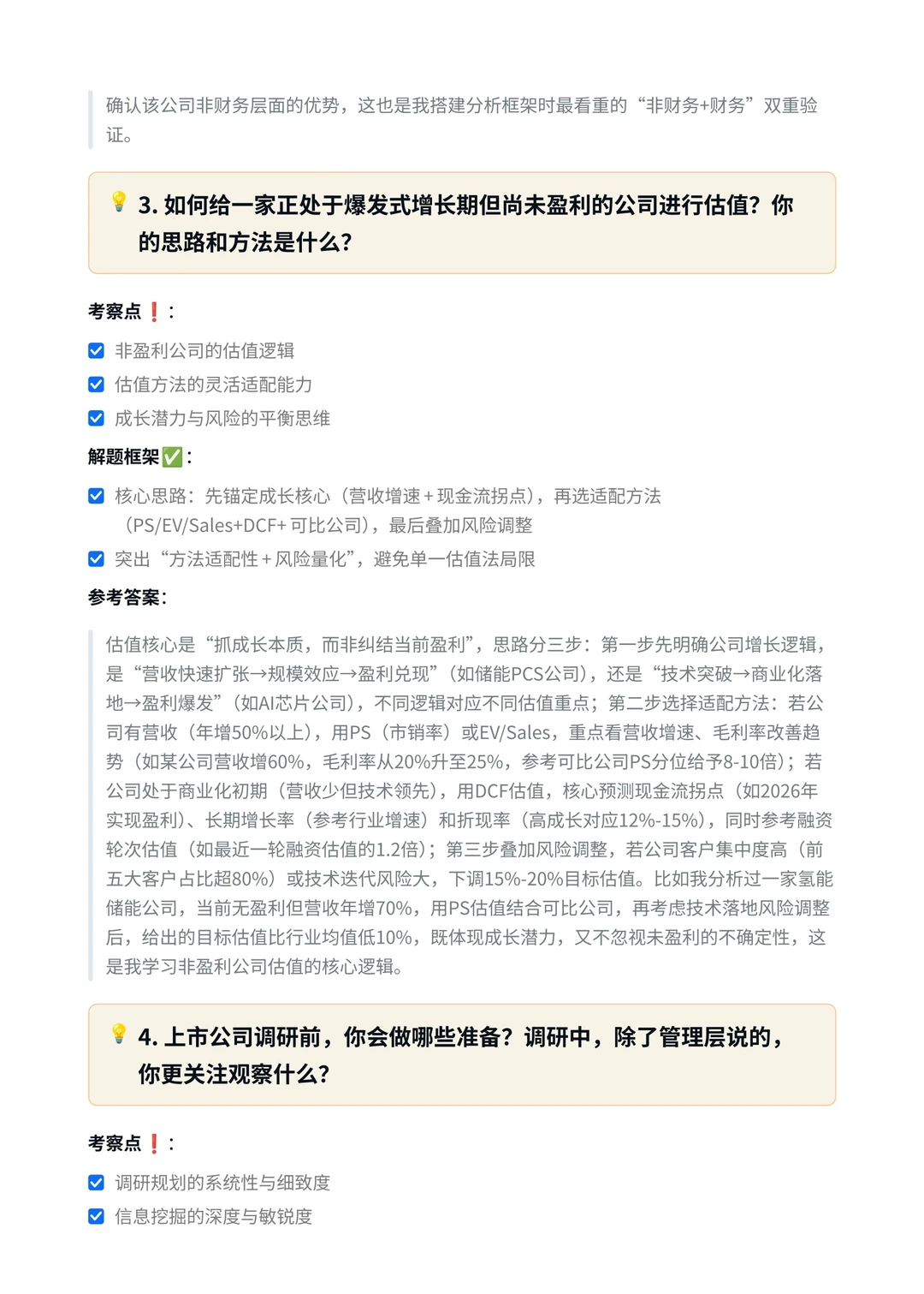 广发证券｜行业研究员