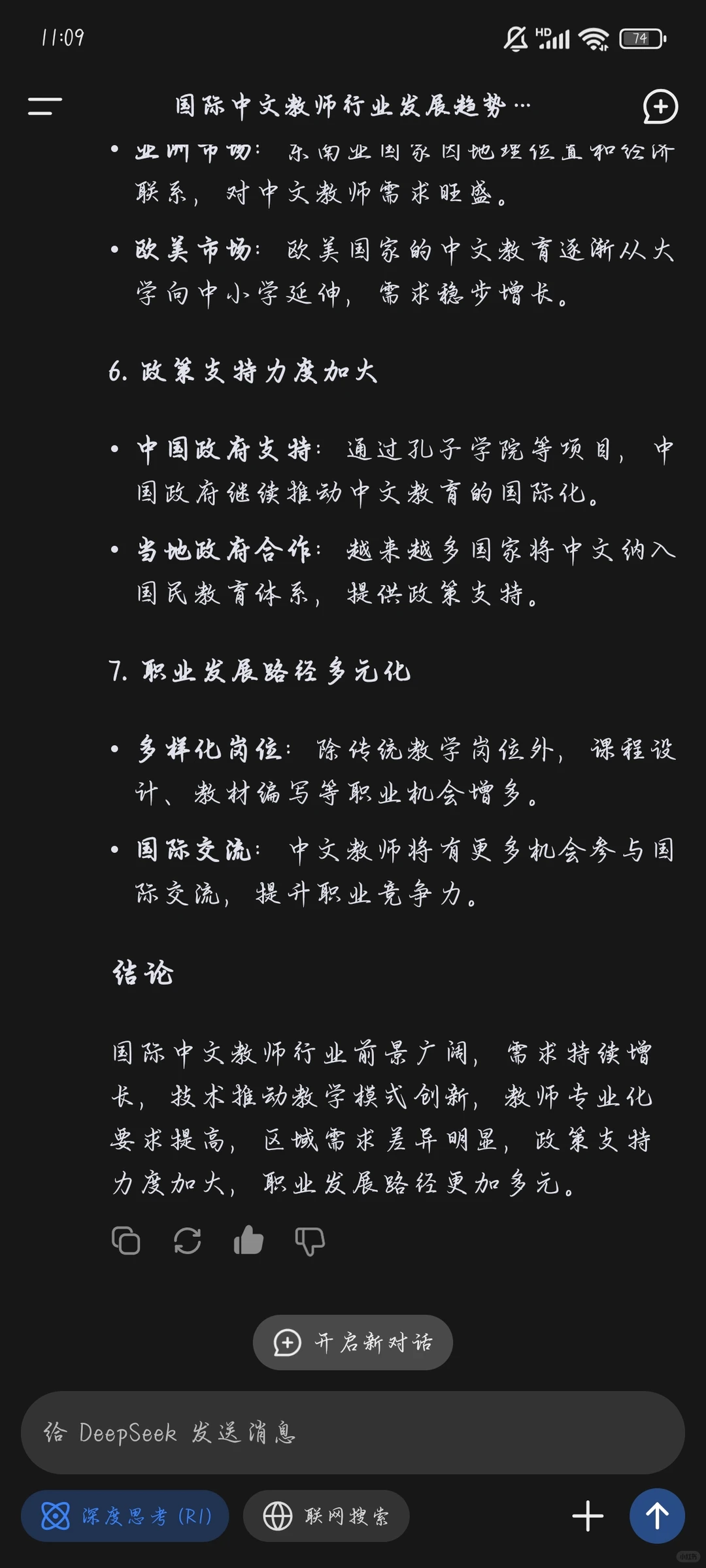 国际中文教师行业的发展趋势