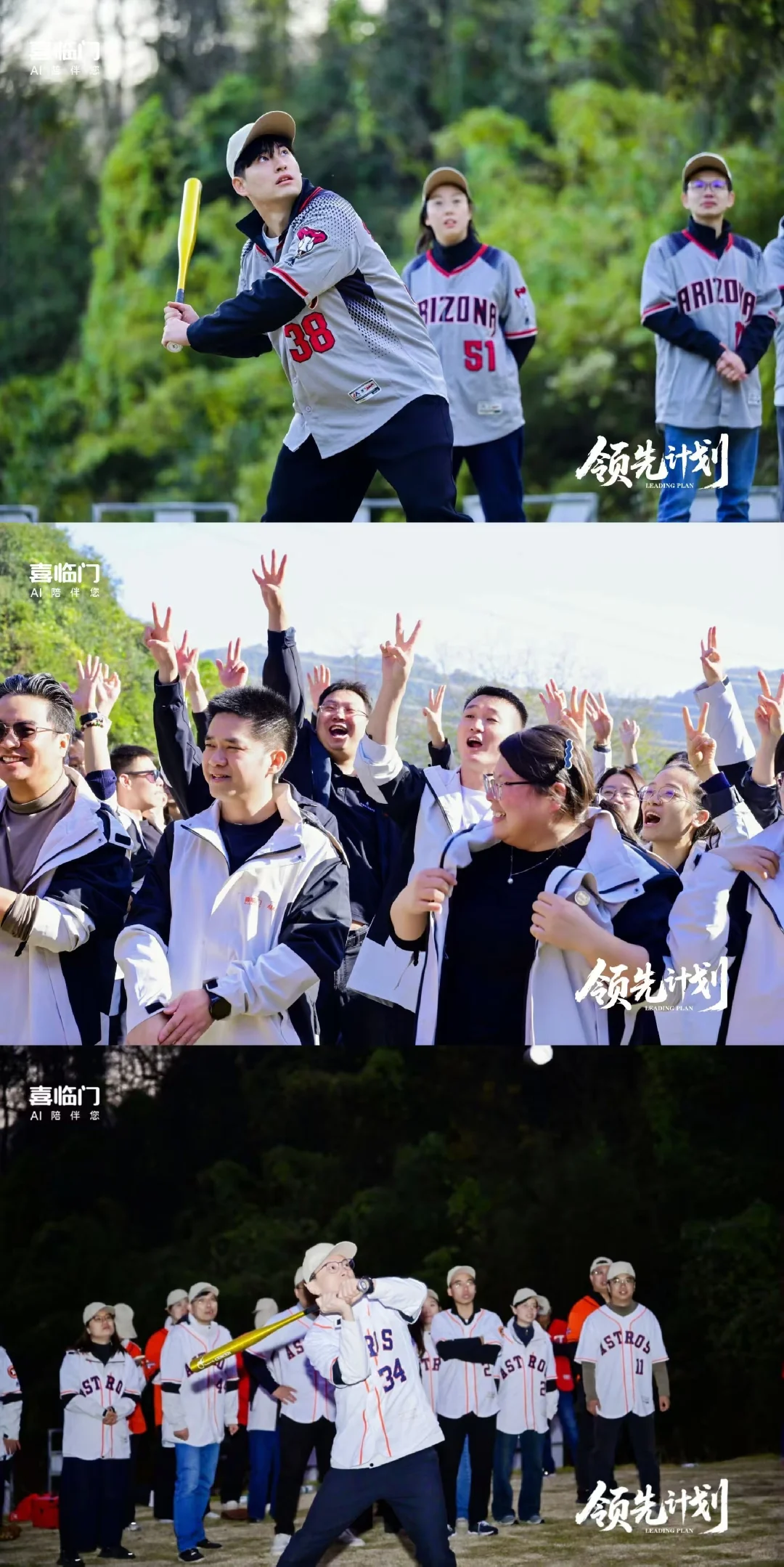 喜临门高燃团建揭秘！棒球+培训=团队引爆点