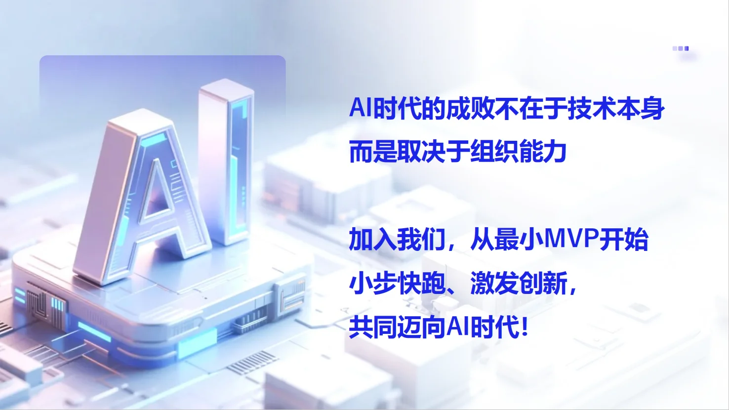 用30天给你的组织一次蜕变的机会