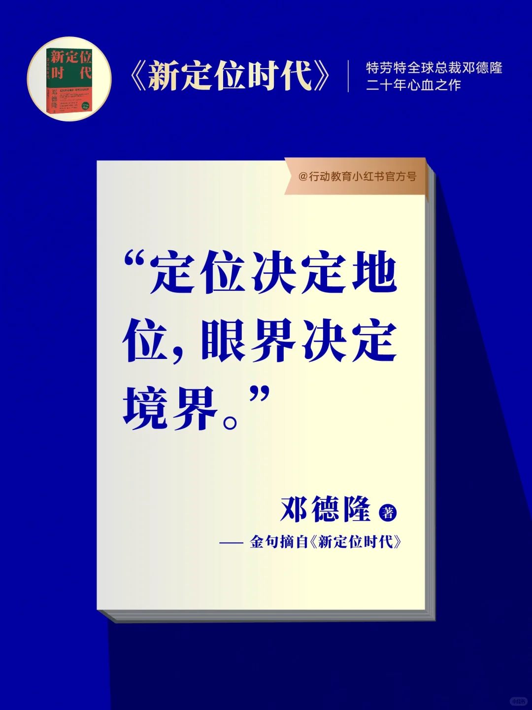 新定位时代—定位定天下·特劳特