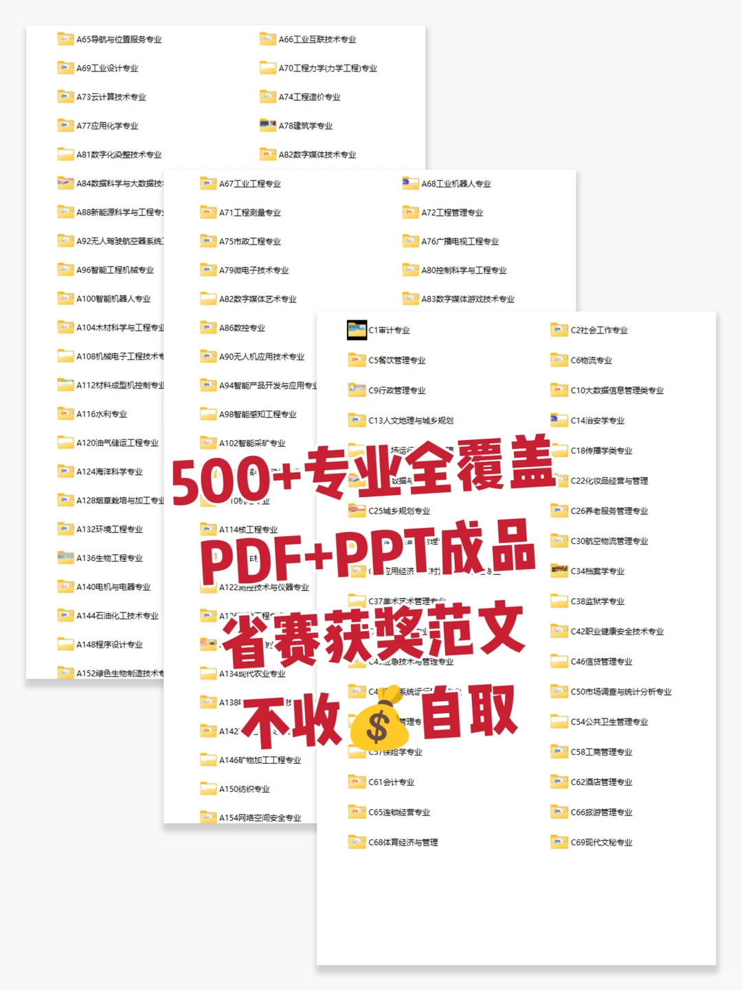 大学生职业生涯规划书《成长赛道》PDF+PPT