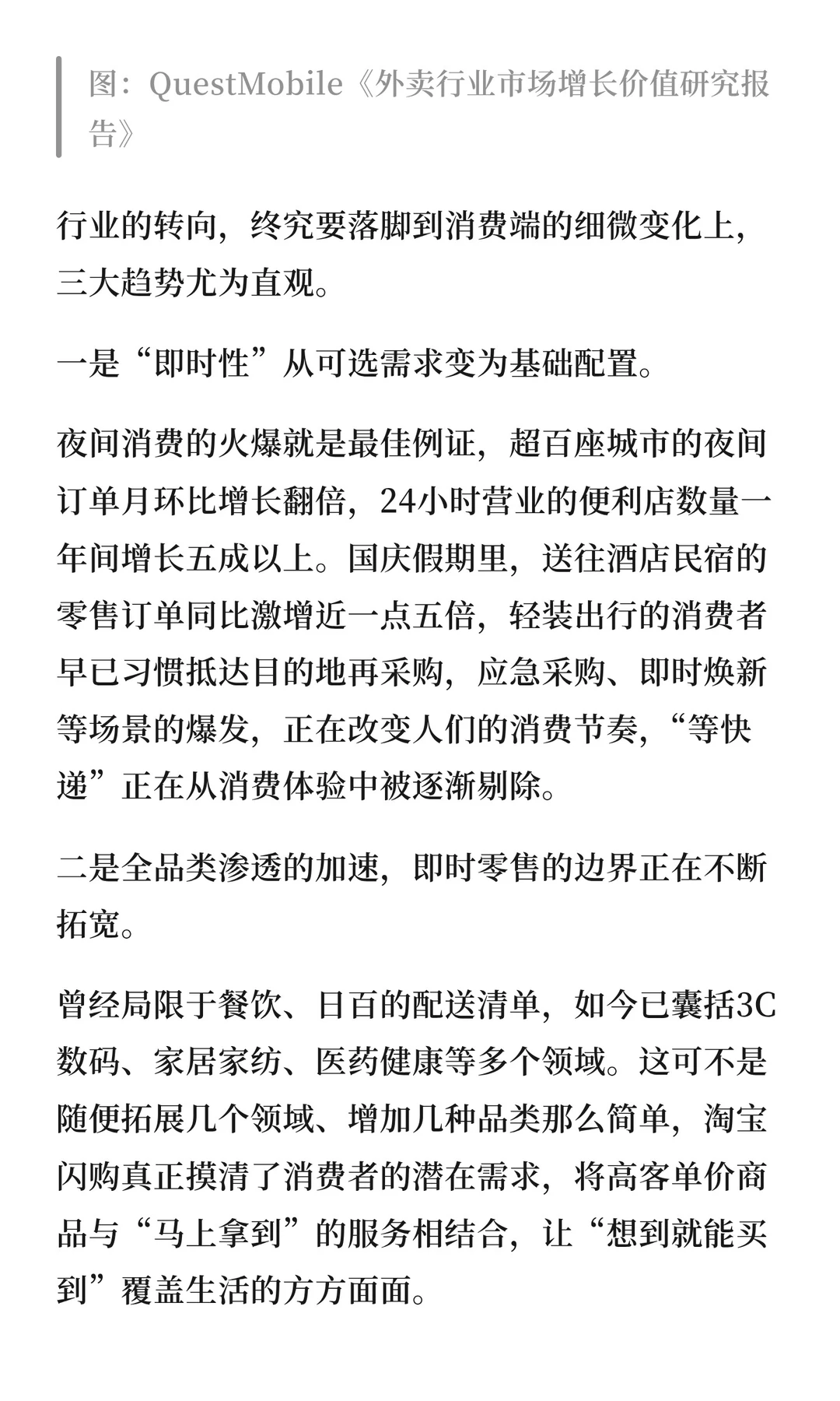 淘宝闪购打通“远场+近场”，万亿即时零售