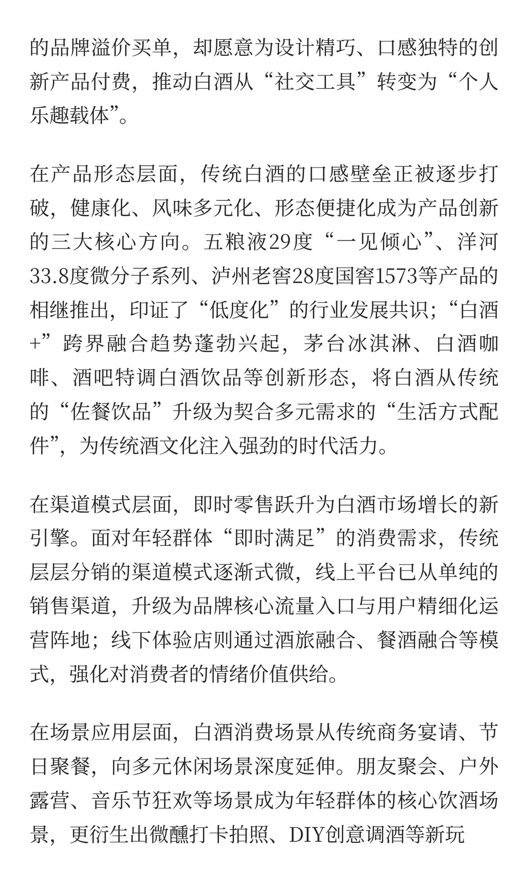 白酒迈入消费新时代 精酿轻酱领航行业新征