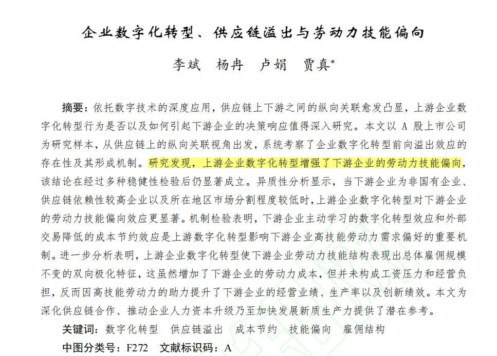 数字化转型对供应链上下游企业变量Y的影响