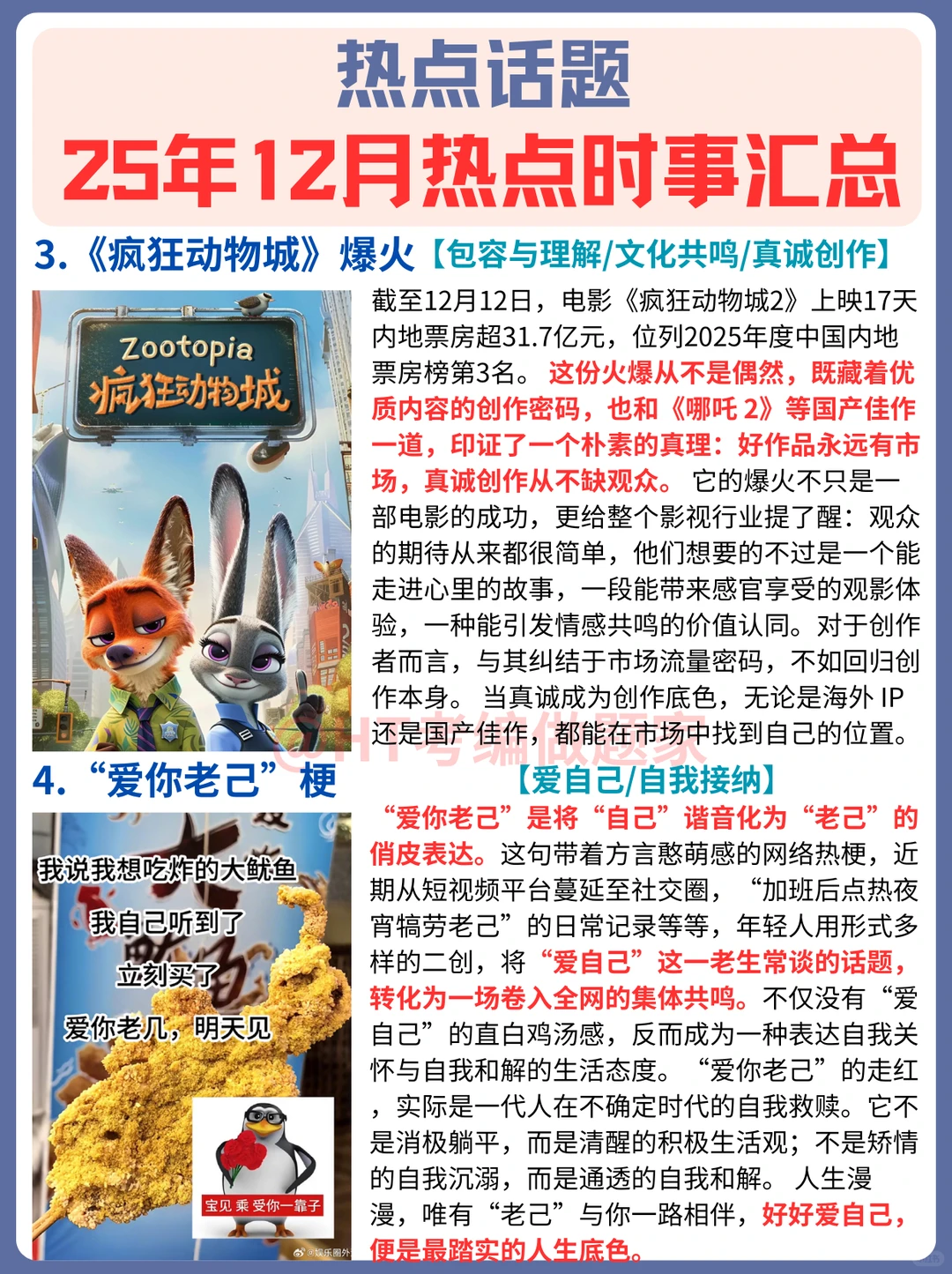 ?25年12月6件热点时事汇总