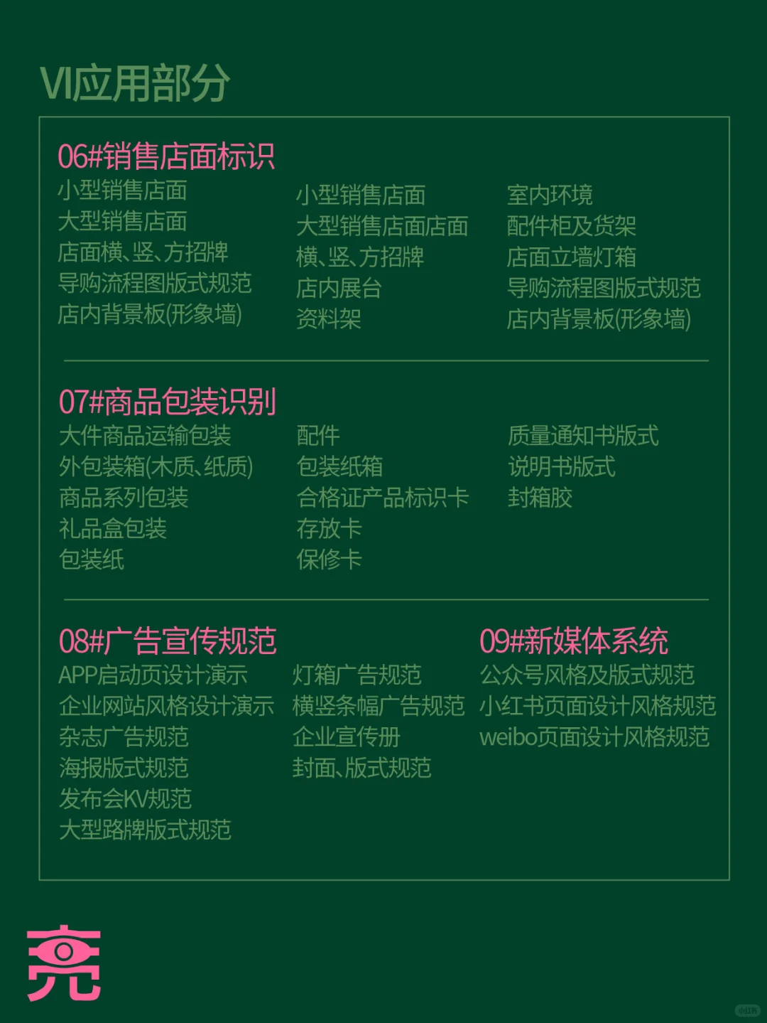 设计手记｜一套完整品牌VI手册包含哪些？