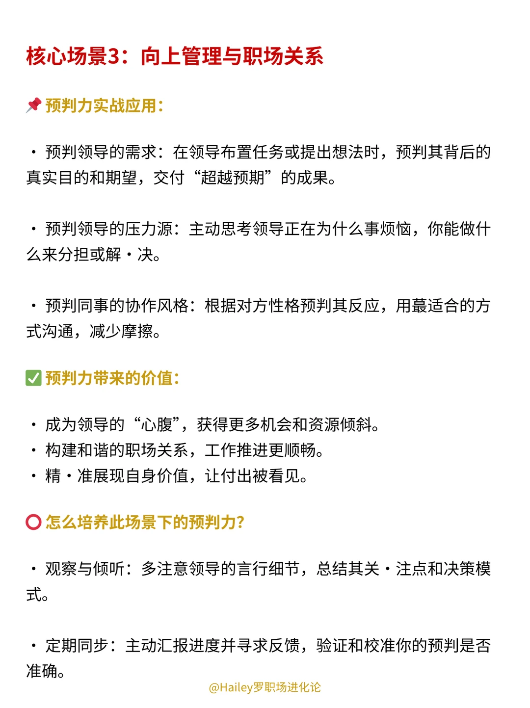 为什么有些人的预判能力这么强❓